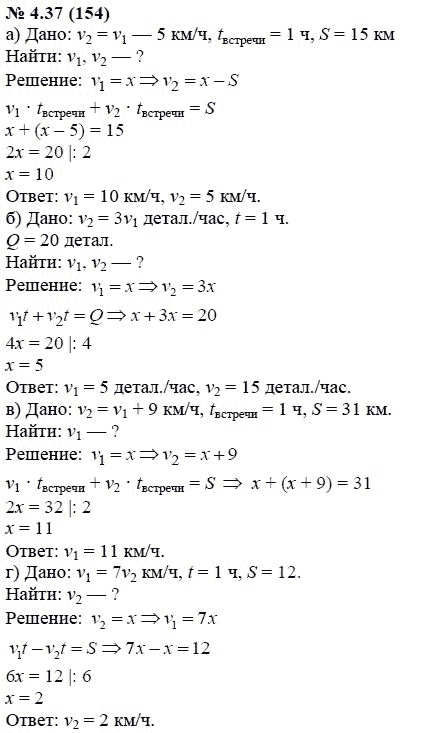 Ответ к задаче № 4.37 (154) - А.Г. Мордкович, гдз по алгебре 7 класс